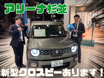 アリーナ杉並にもクロスビーがきた！！